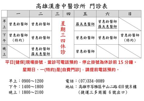 中和漢唐中醫門診表|新北市中和區漢唐中醫診所門診開診時間與介紹